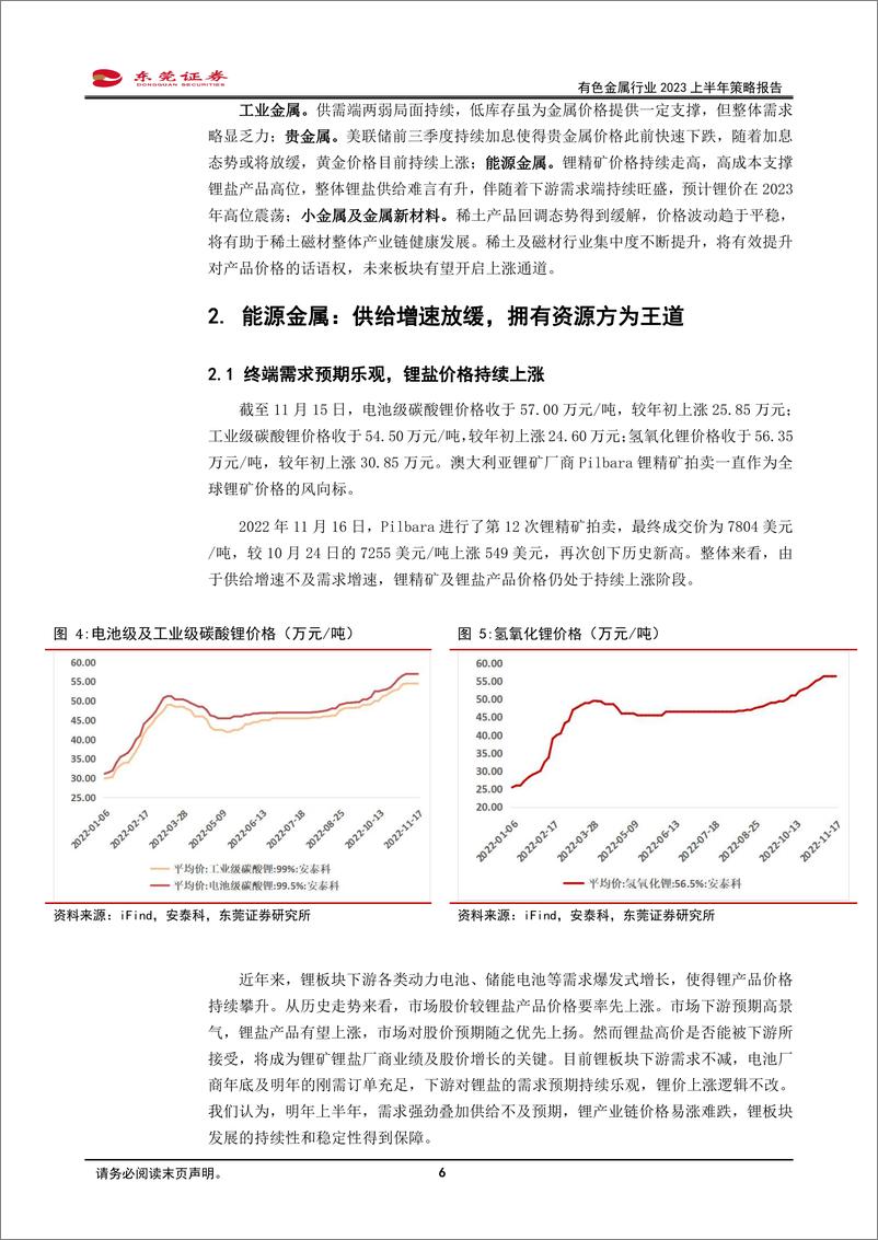 《有色金属行业2023年上半年投资策略：料峭寒风春意至，静待金属崛起时-20221121-东莞证券-31页》 - 第7页预览图