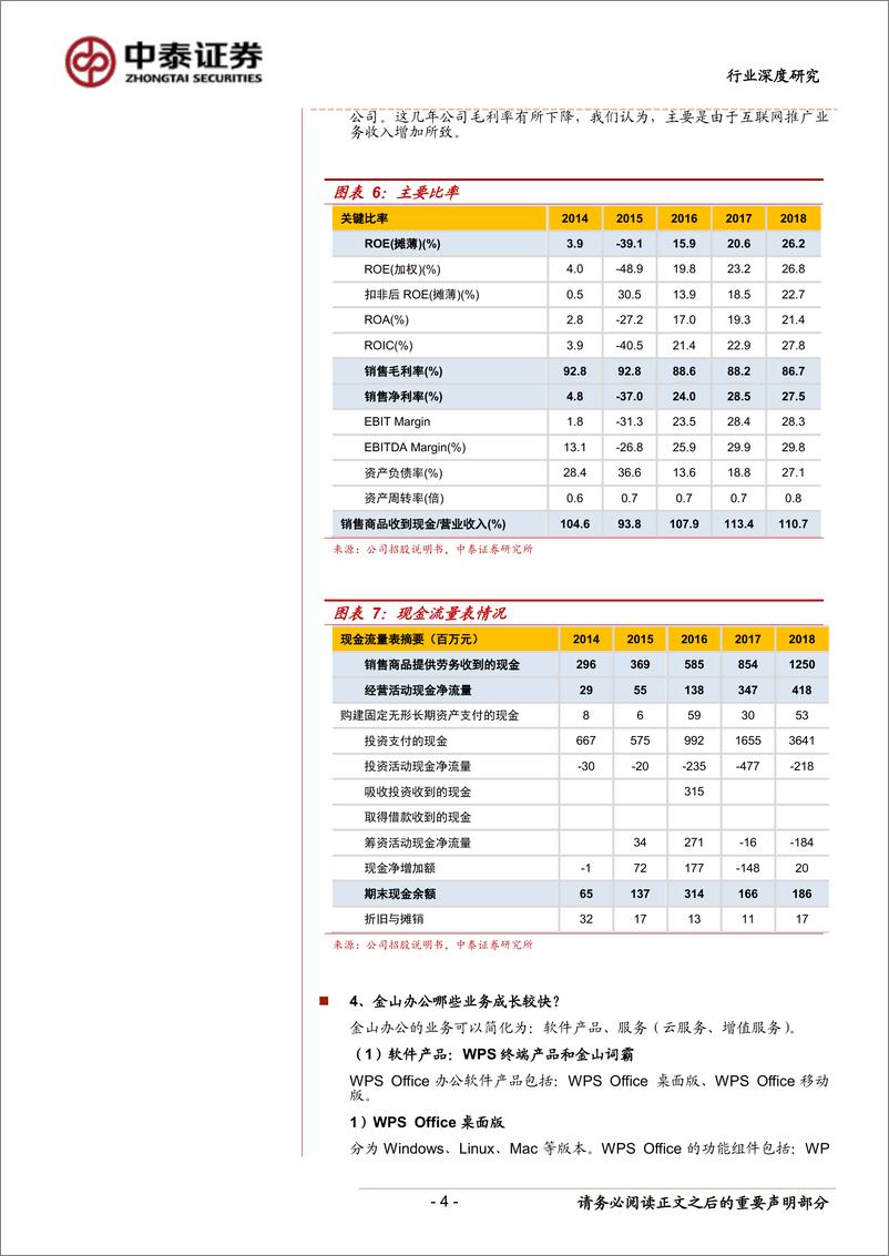 《计算机行业：金山办公解读-20190510-中泰证券-13页》 - 第5页预览图