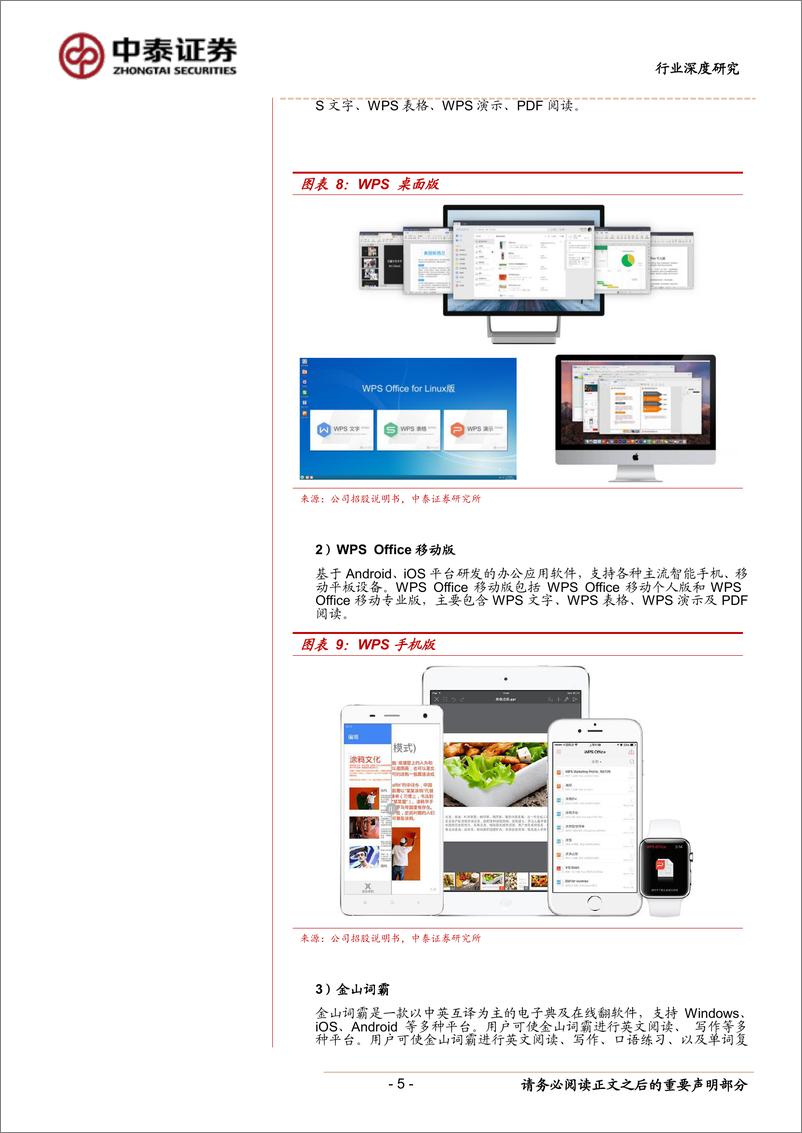 《计算机行业：金山办公解读-20190510-中泰证券-13页》 - 第6页预览图