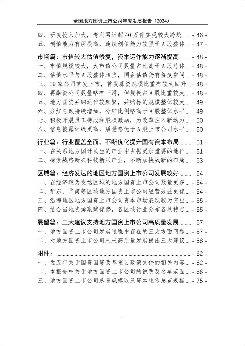 《全国地方国资上市公司年度发展报告_2024_精华版》 - 第3页预览图