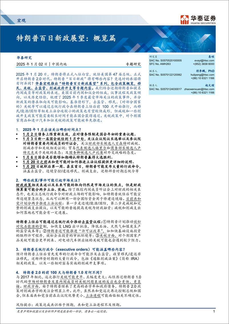 《宏观专题研究：特朗普百日新政展望，概览篇-250102-华泰证券-12页》 - 第1页预览图