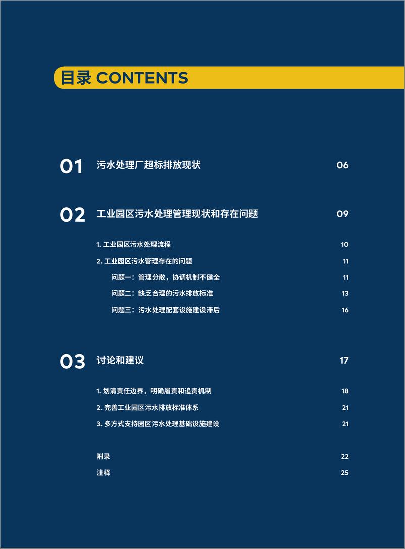 《中国工业园区污水处理管理研究报告-绿色和平》 - 第5页预览图