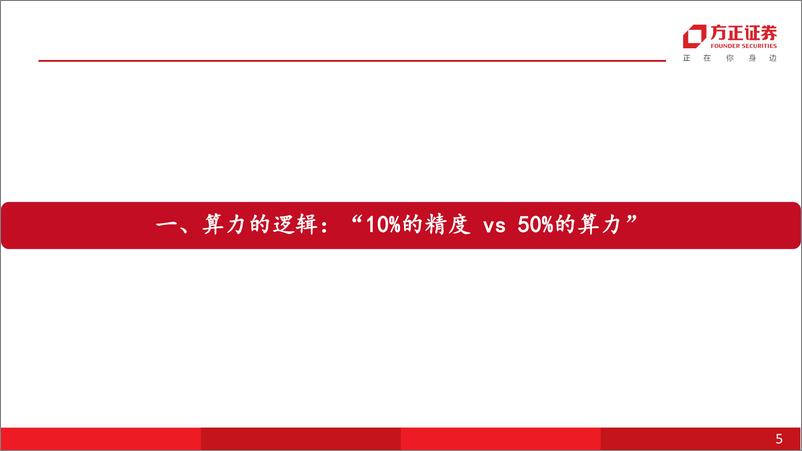 《传媒行业深度报告：Open AI的盈亏分析-20230721-方正证券-31页》 - 第6页预览图
