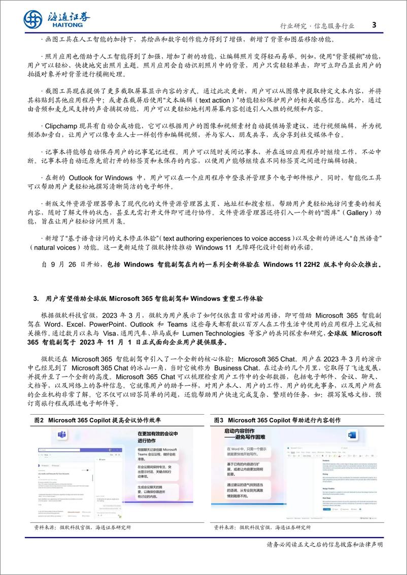 《2024-01-18-信息技术-信息服务行业专题报告：微软推出“智能副驾”（Copilot），全面推进人工智能战略-海通证券》 - 第3页预览图