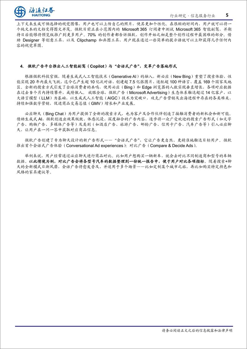 《2024-01-18-信息技术-信息服务行业专题报告：微软推出“智能副驾”（Copilot），全面推进人工智能战略-海通证券》 - 第5页预览图