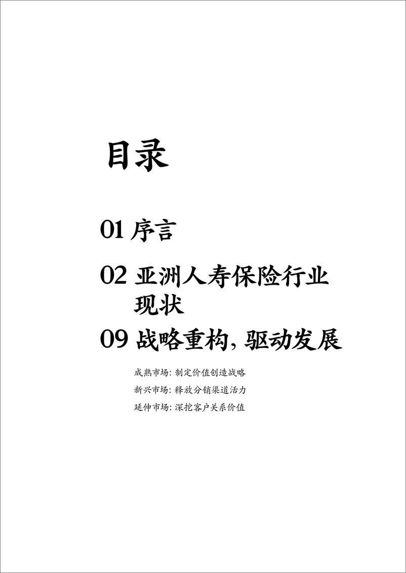 《全球保险业报告2023-亚洲寿险行业亟需战略重构-终稿-24页》 - 第3页预览图