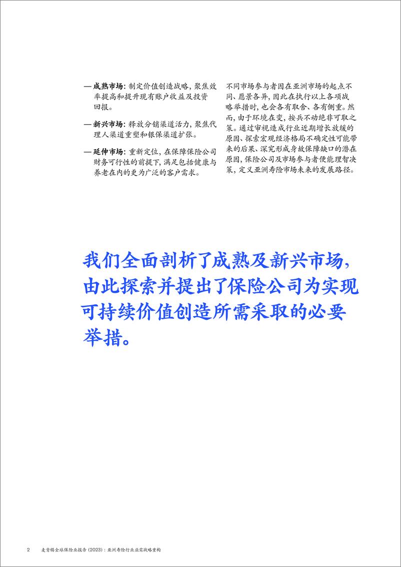 《全球保险业报告2023-亚洲寿险行业亟需战略重构-终稿-24页》 - 第6页预览图