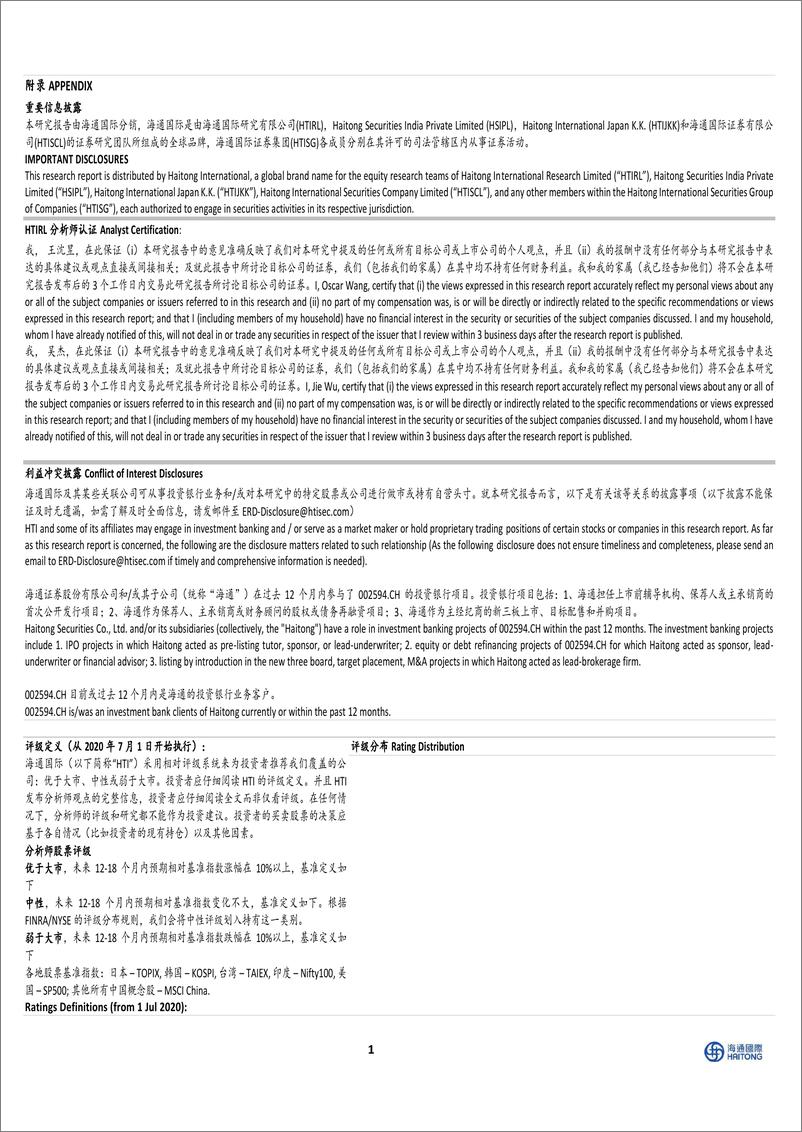 《比亚迪(002594)公司季报点评：24Q3市占率稳步提升，第五代DM技术带动公司新车周期-241101-海通国际-12页》 - 第5页预览图