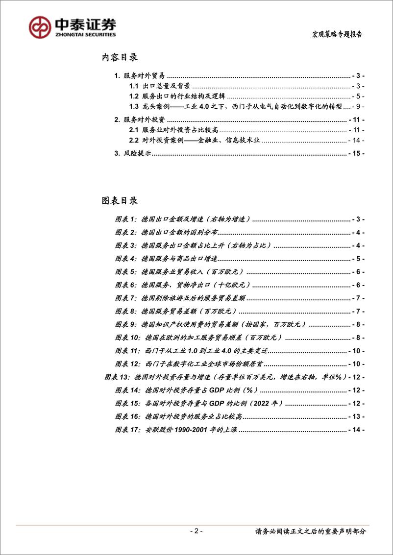 《当前经济与政策思考＋：德国服务出海的成功经验-240619-中泰证券-17页》 - 第2页预览图