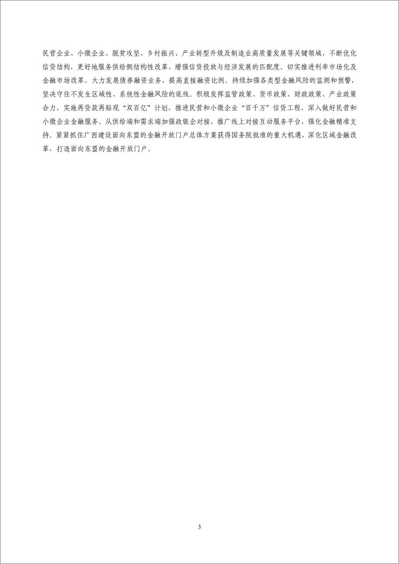 《央行-广西壮族自治区金融运行报告（2019）-2019.7-21页》 - 第4页预览图