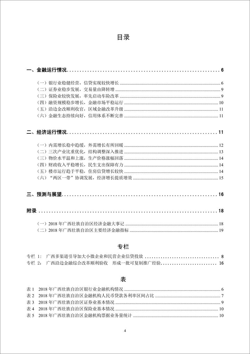 《央行-广西壮族自治区金融运行报告（2019）-2019.7-21页》 - 第5页预览图