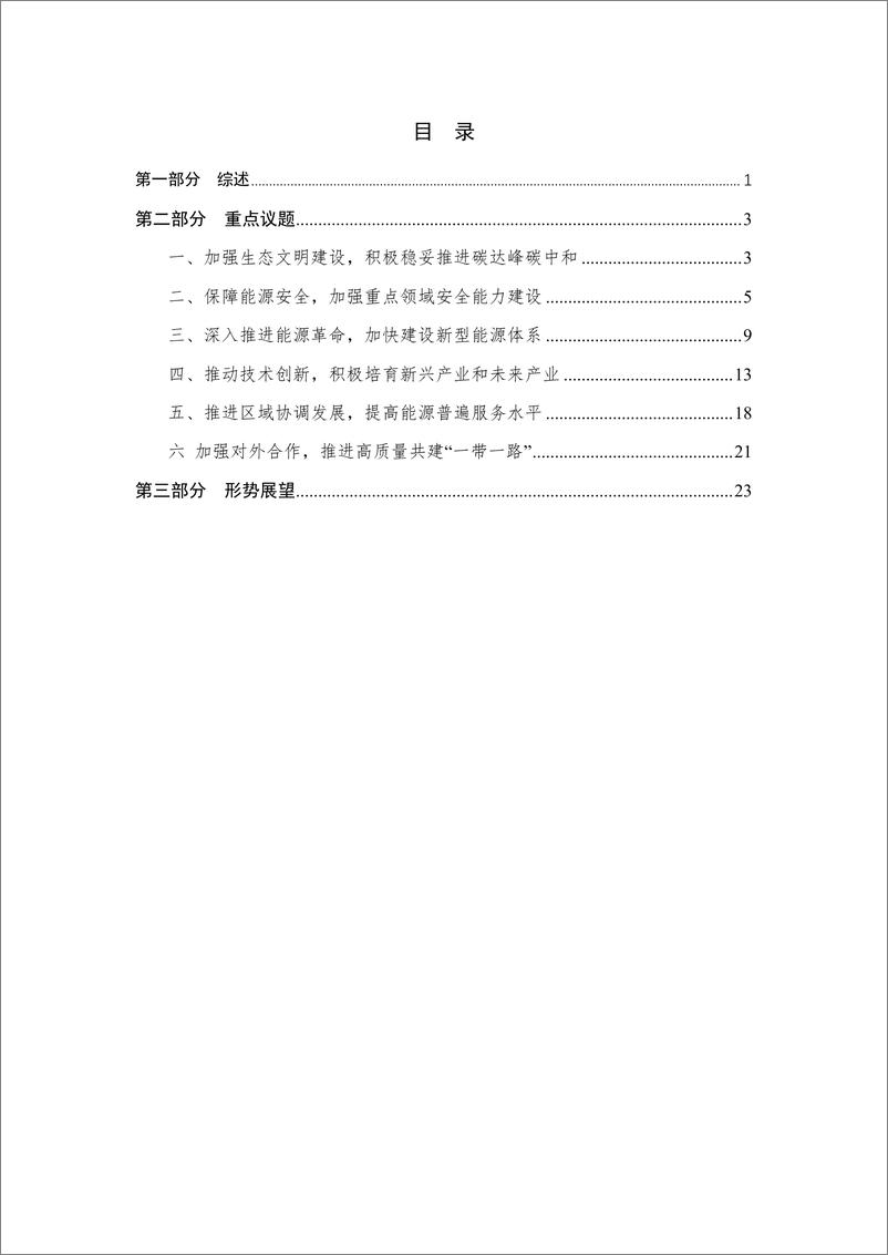 《2024年全国两会能源报告-26页》 - 第2页预览图