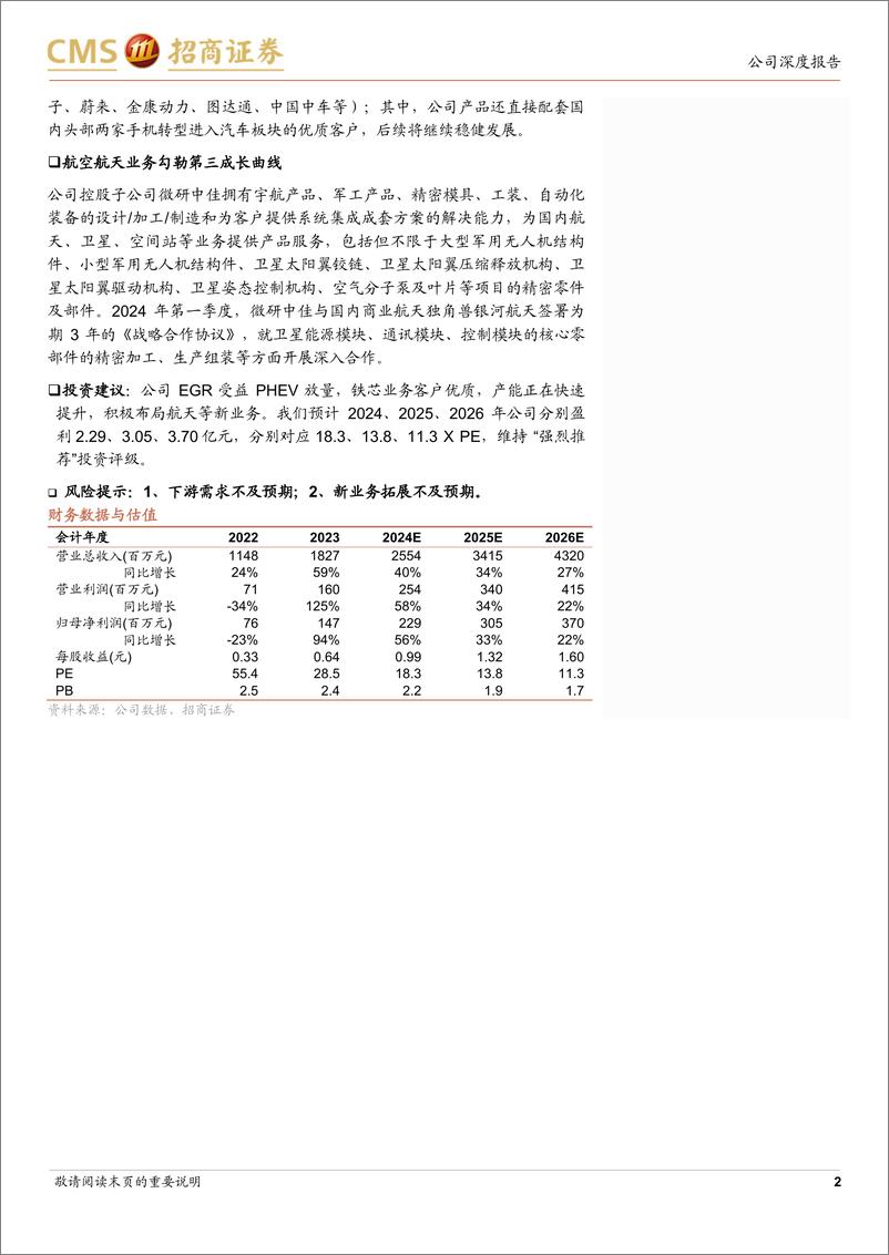 《隆盛科技(300680)纯电混动多业务协同，步入业绩释放期-240625-招商证券-28页》 - 第2页预览图