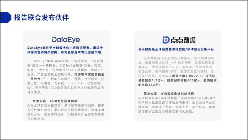 《2024上半年美国手游市场报告》 - 第2页预览图