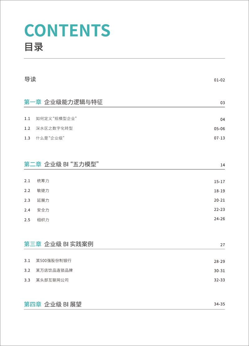 《2022企业级BI平台白皮书-43页》 - 第3页预览图