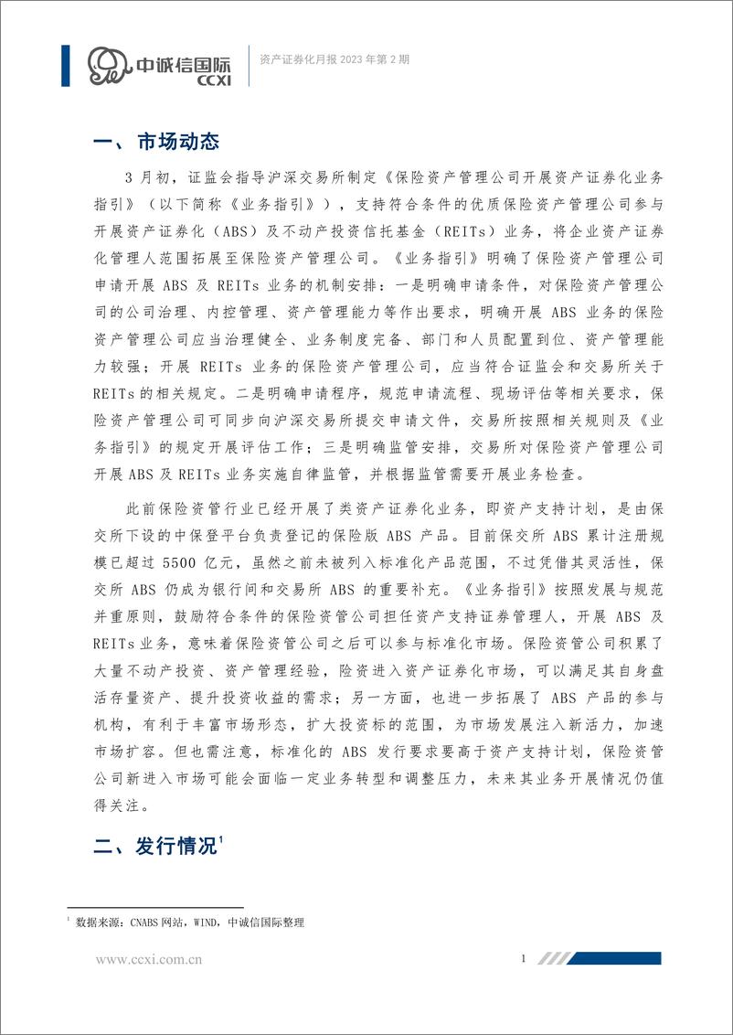 《中诚信-【资产证券化月报】2023年2月保险资管获准开展ABS及REITs业务，不同类型产品交投表现分化-17页》 - 第3页预览图