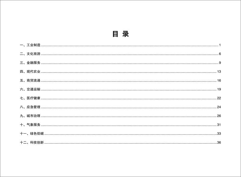 《江西省数据要素应用场景“产品清单”（2024年）-46页》 - 第2页预览图