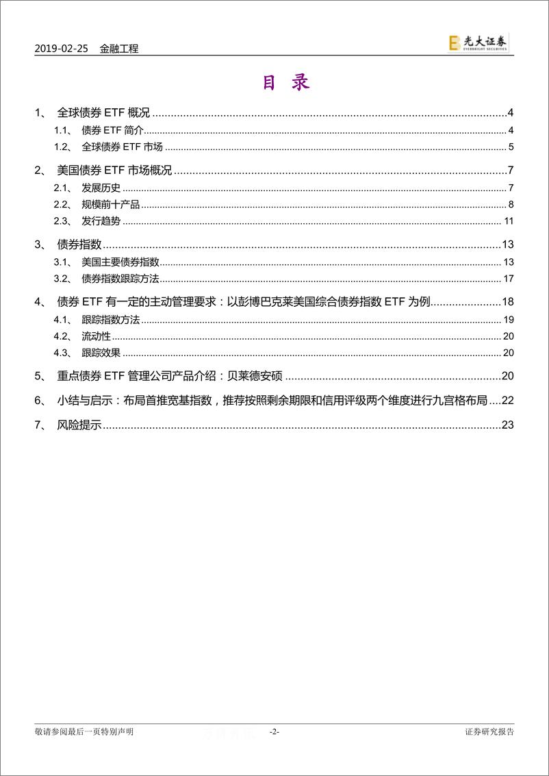 《指数化投资研究系列之二：美国债券ETF启示，布局首推宽基指数，有一定的主动管理要求-20190225-光大证券-25页》 - 第3页预览图