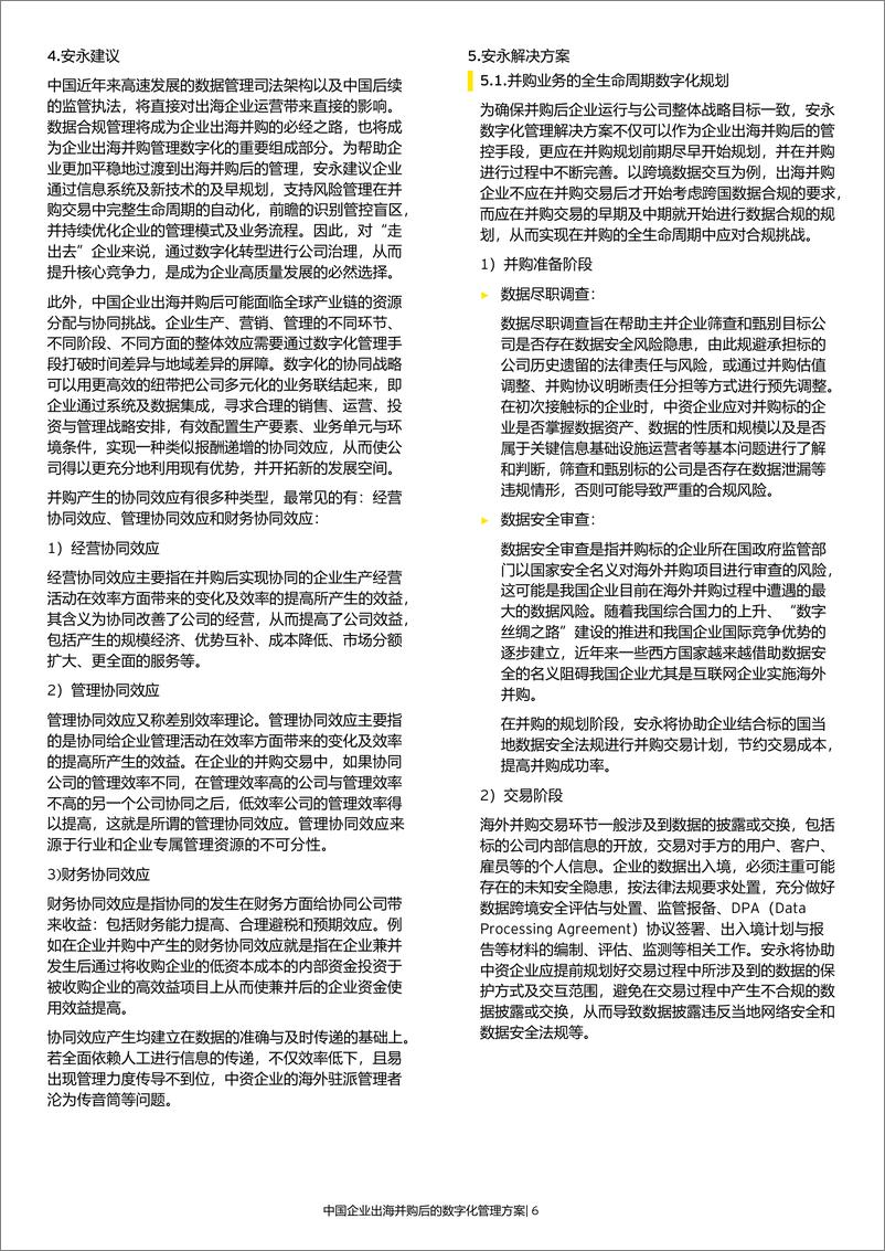 《中国企业出海并购后的数字化管理方案-2023.10-12页》 - 第7页预览图