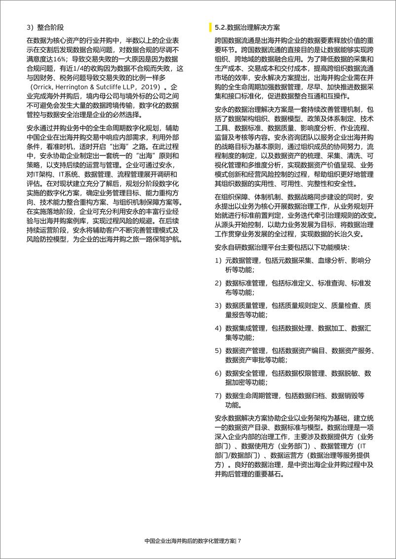 《中国企业出海并购后的数字化管理方案-2023.10-12页》 - 第8页预览图