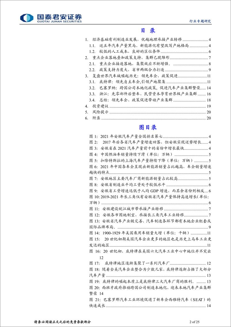 《运输设备及零部件制造行业安徽汽车产业链报告之三：产业进入正循环，安徽汽车产业高速增长-20220802-国泰君安-25页》 - 第3页预览图