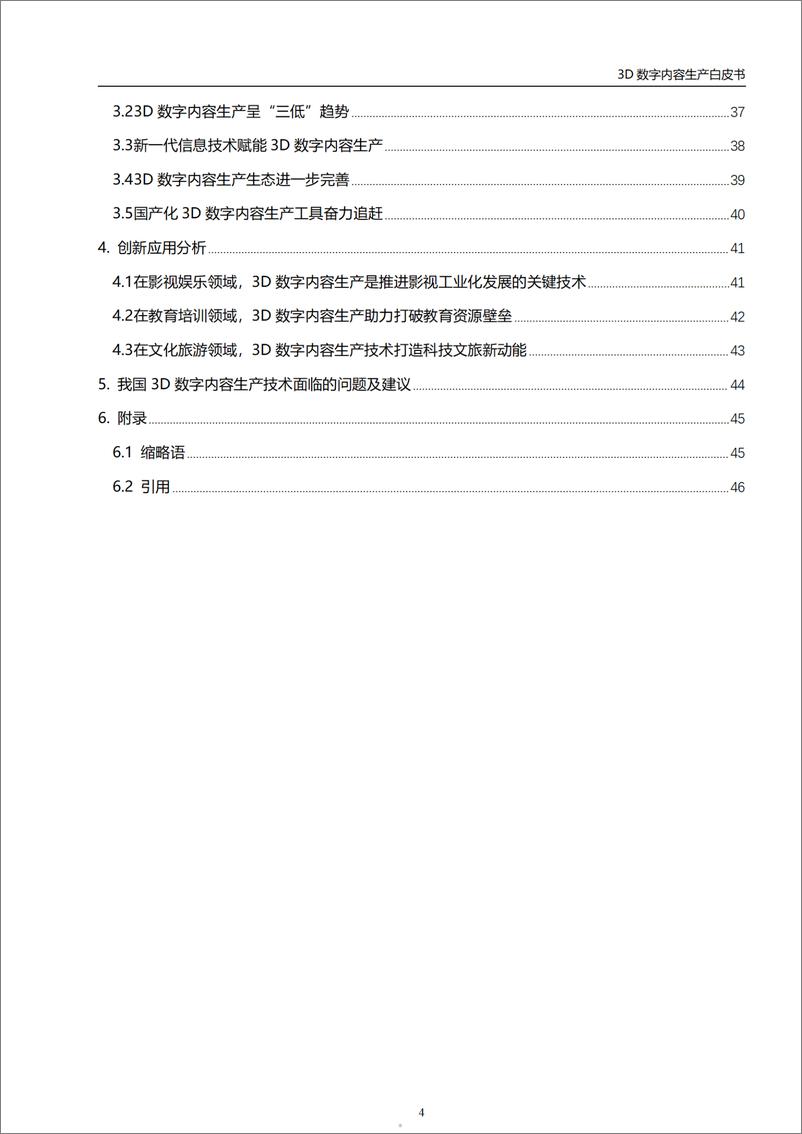 《虚拟现实与元宇宙产业联盟：2024年3D数字内容生产技术白皮书》 - 第5页预览图