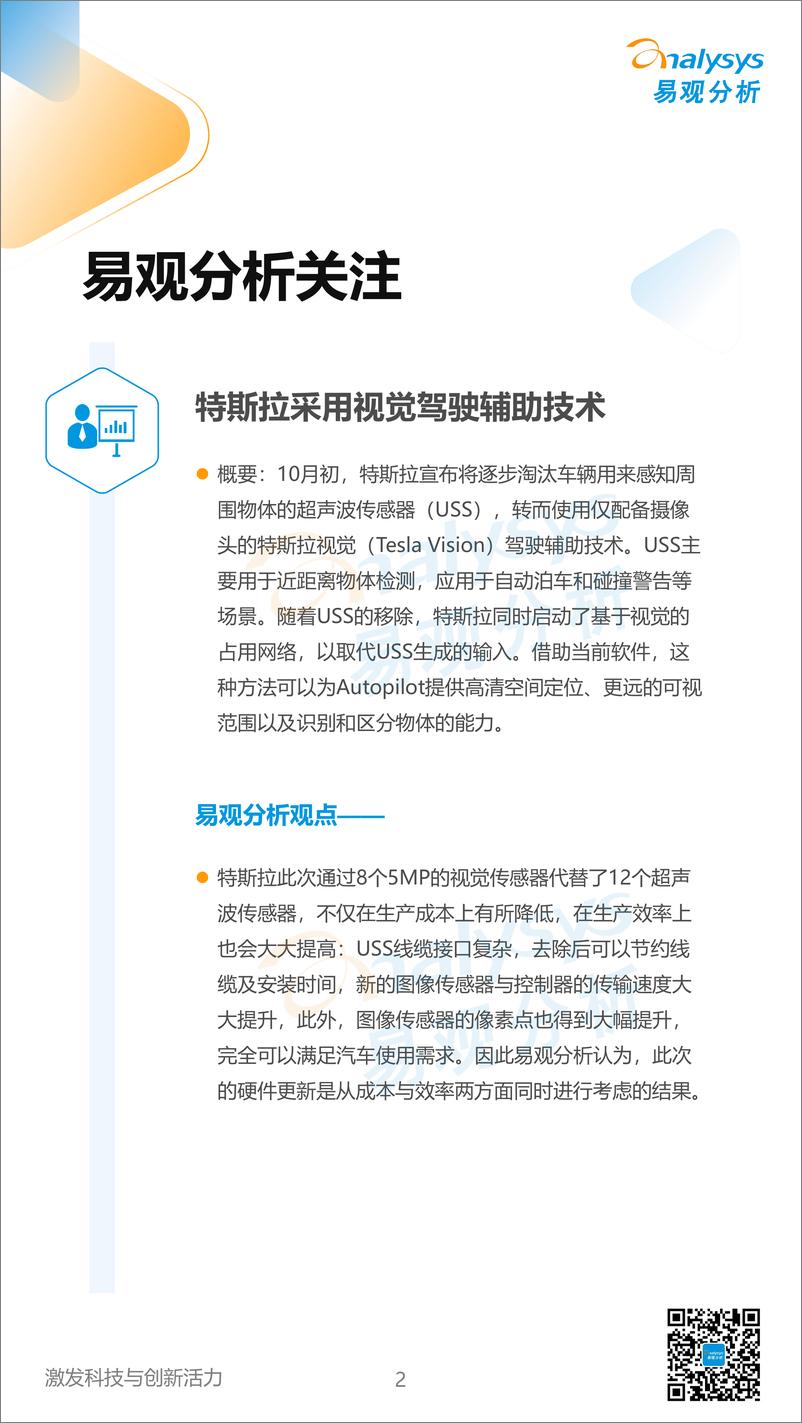 《易观分析：中国汽车智能网联领域月度观察2022年10月-15页》 - 第3页预览图