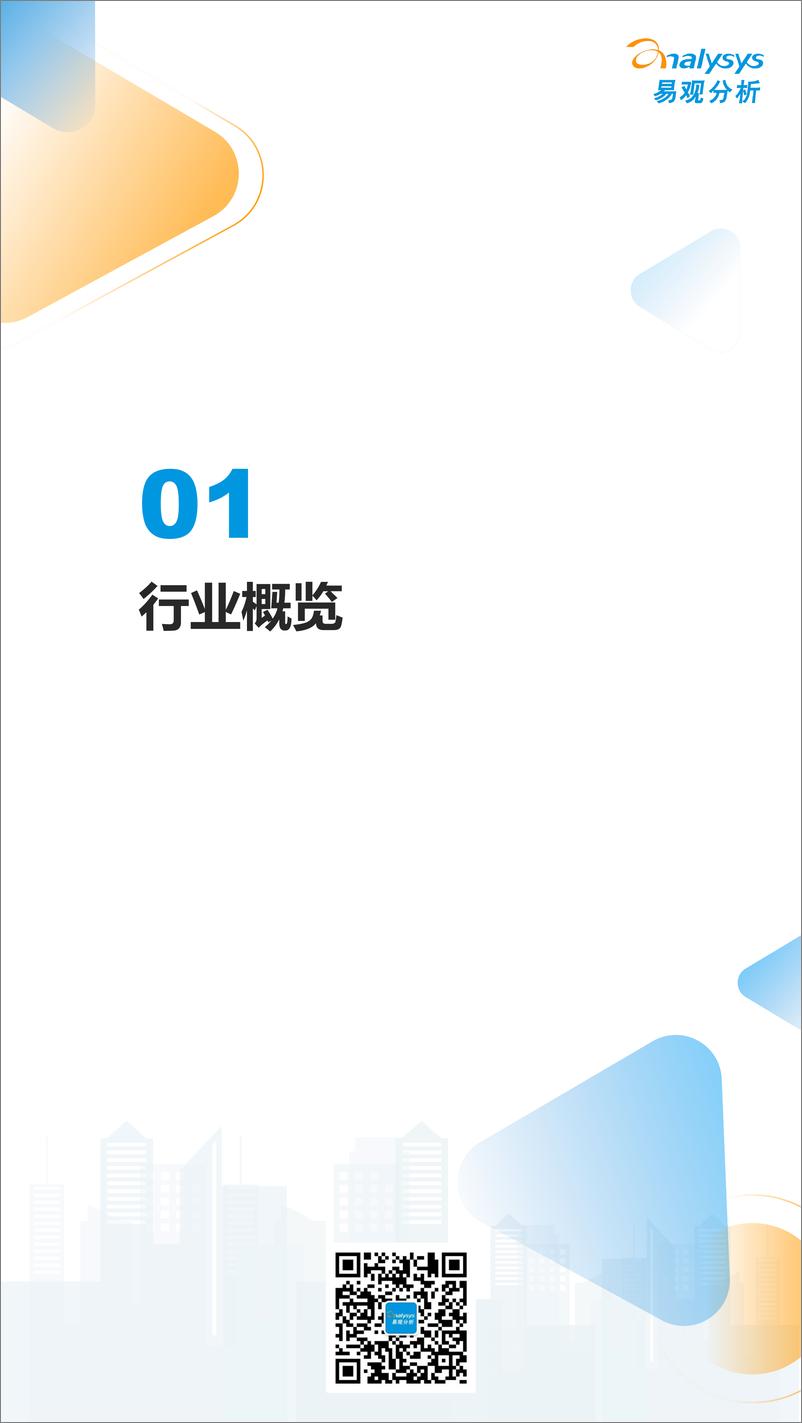 《易观分析：中国汽车智能网联领域月度观察2022年10月-15页》 - 第5页预览图