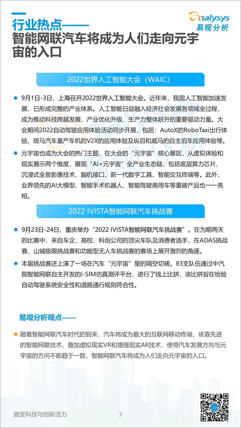 《易观分析：中国汽车智能网联领域月度观察2022年10月-15页》 - 第8页预览图