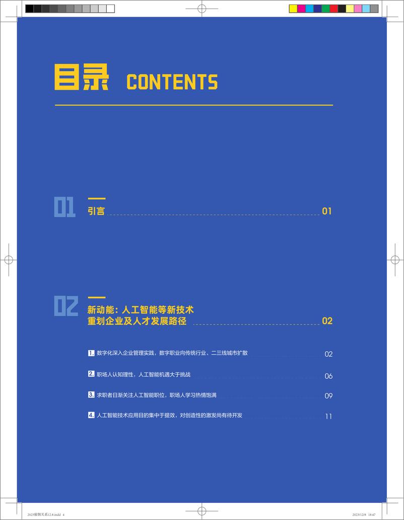 《2023雇佣关系趋势报告》 - 第4页预览图