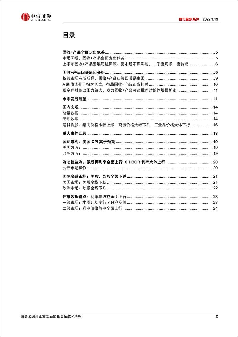 《债市聚焦系列：固收+走过荆棘，重整旗鼓再出发-20220919-中信证券-28页》 - 第3页预览图