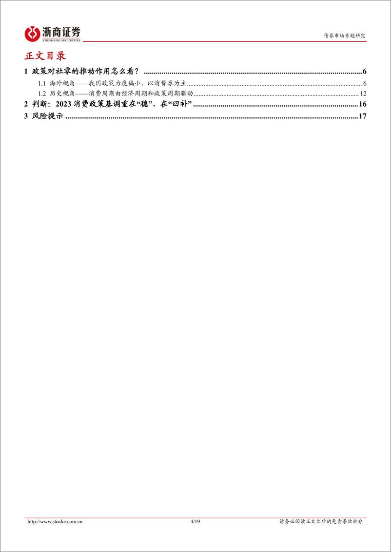 《债券市场专题研究：评估消费趋势对债市定价的影响（政策篇）-20230116-浙商证券-19页》 - 第5页预览图