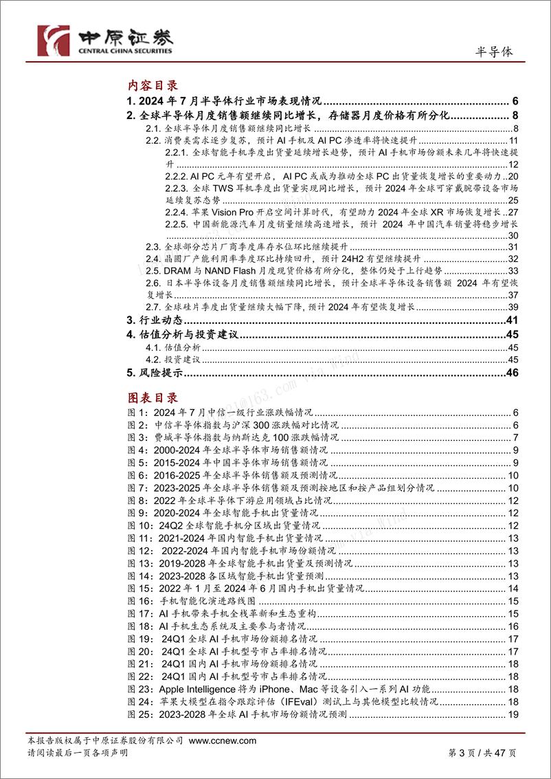 《半导体行业月报：半导体出口管制或再加严，关注国产替代方向-240812-中原证券-47页》 - 第3页预览图