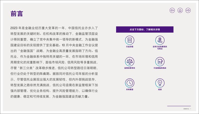 《【致同咨询行业洞察】金融信托业》 - 第2页预览图