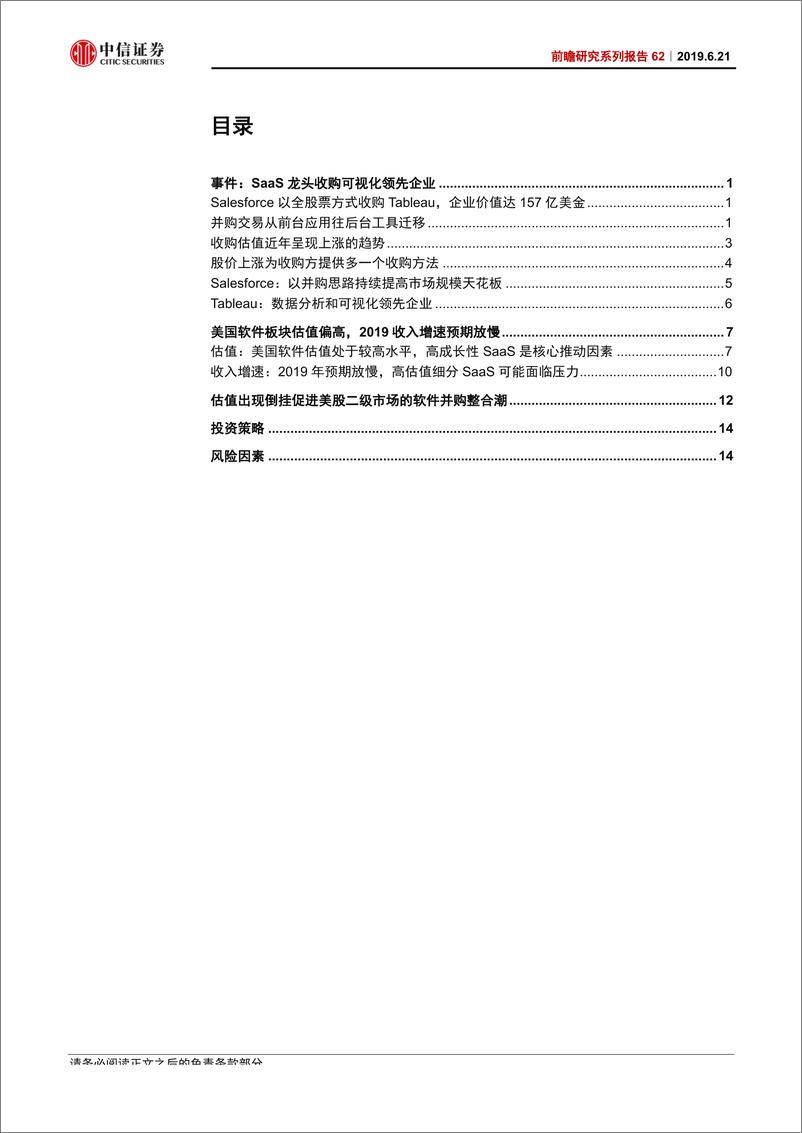 《科技行业前瞻研究系列报告62：Salesforce收购Tableau的启示，美股软件公司进入整合期-20190621-中信证券-20页》 - 第3页预览图