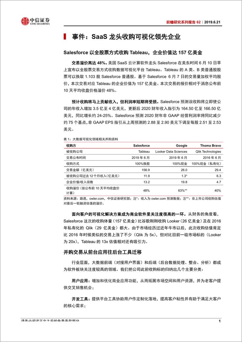 《科技行业前瞻研究系列报告62：Salesforce收购Tableau的启示，美股软件公司进入整合期-20190621-中信证券-20页》 - 第5页预览图