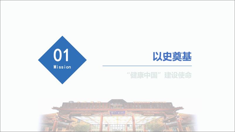 《钱琨：未来医院智慧孪生和空间创新》 - 第7页预览图