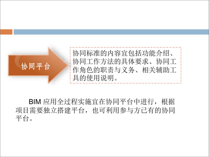 《基于BIM技术的智慧管理平台建设（93页 PDF）》 - 第4页预览图