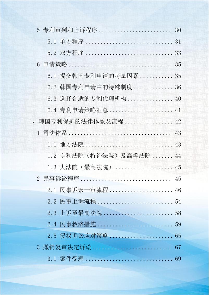 《江苏省知识产权保护中心_韩国知识产权实务指引_专利_》 - 第3页预览图