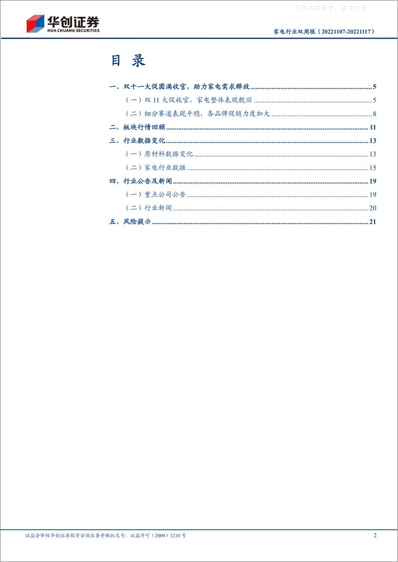 《29.家电行业双周报：双十一大促圆满收官，助力家电需求释放》 - 第3页预览图