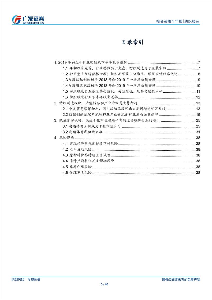 《纺织服装行业：上游关注产业转移，下游关注高景气子行业-20190623-广发证券-40页》 - 第4页预览图