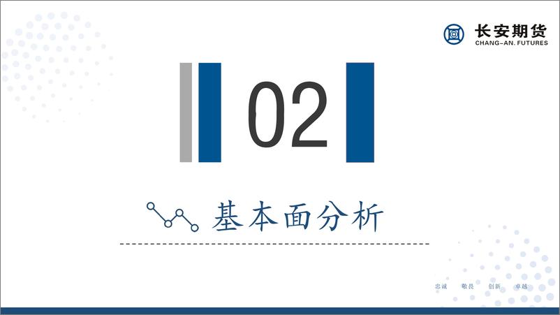 《甲醇月报：海外装置超预期停车，沿海货源维持偏紧-20240205-长安期货-21页》 - 第6页预览图