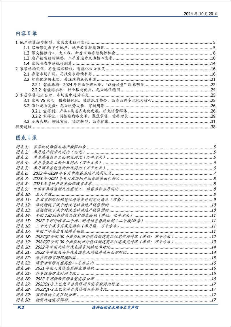 《家居用品行业深度：家居零售转型，长期布局-241020-国盛证券-39页》 - 第2页预览图