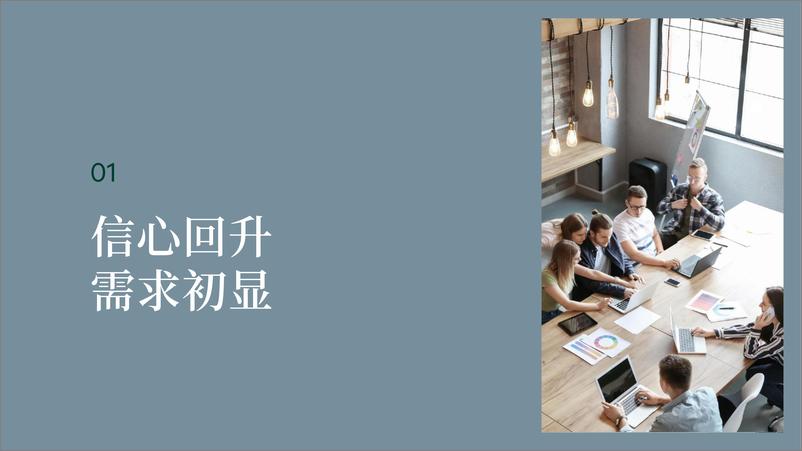 《CBRE-2023年中国区办公楼租户调查-2023.6-26页》 - 第4页预览图