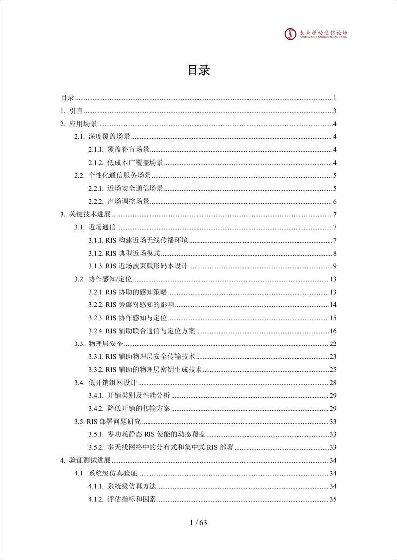 《2024年6G-RIS研究进展与网络部署挑战》 - 第2页预览图