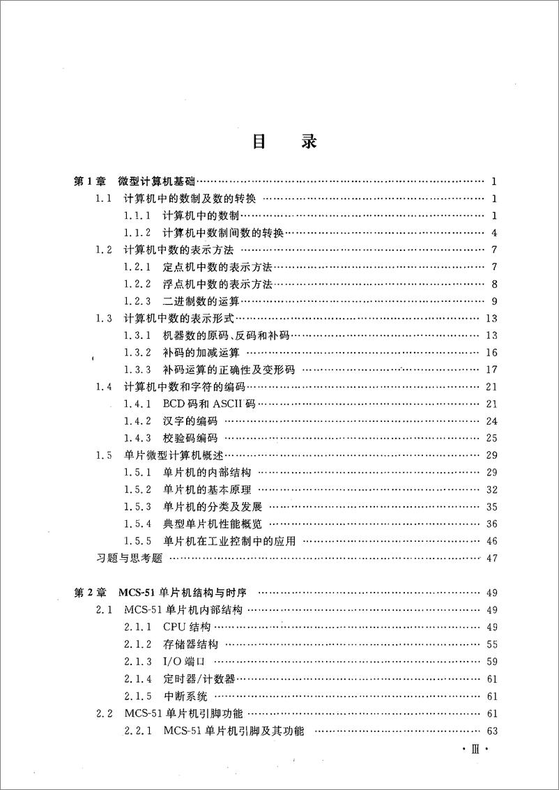 《单片机原理及其接口技术》（第3版） - 第5页预览图