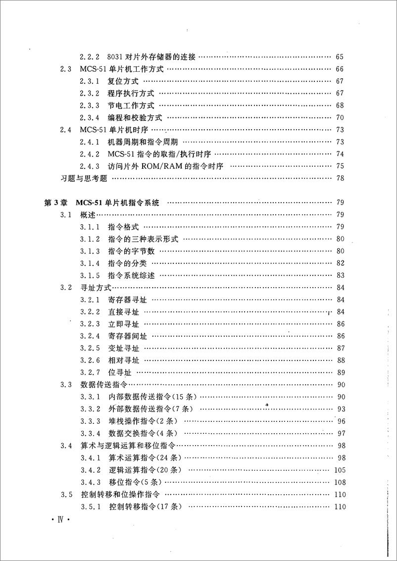 《单片机原理及其接口技术》（第3版） - 第6页预览图