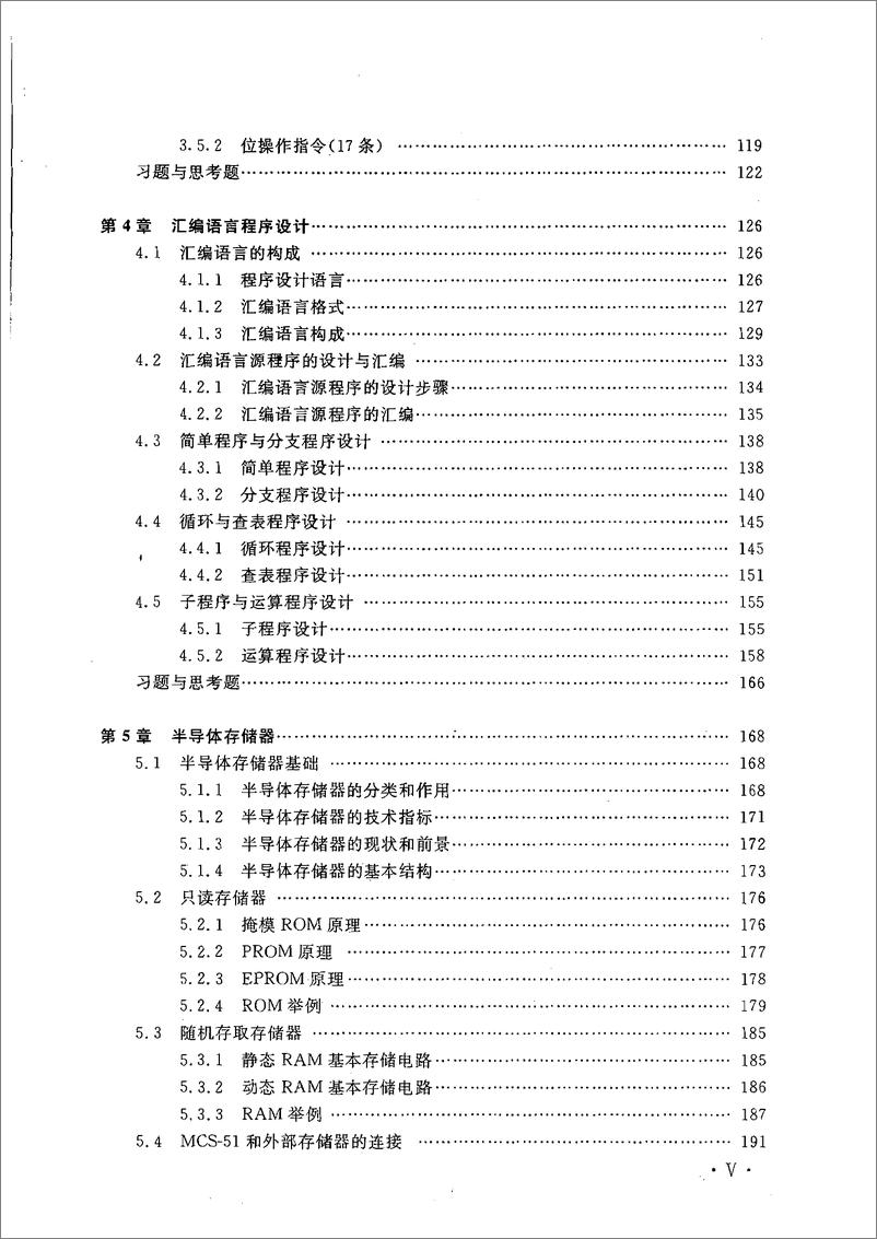 《单片机原理及其接口技术》（第3版） - 第7页预览图