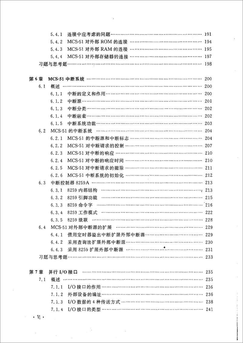 《单片机原理及其接口技术》（第3版） - 第8页预览图