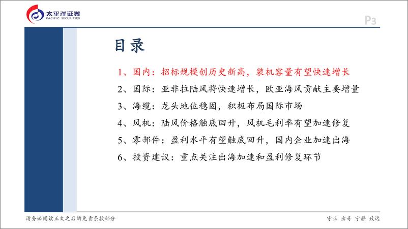 《风电行业2025年投资策略报告：量利齐升，出海加速-241227-太平洋证券-47页》 - 第3页预览图